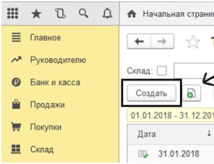 Заполнение ттн в 1с 8.3. Автоматическое заполнение транспортной накладной. Создание документа «Требование-накладная» на основании другого документа